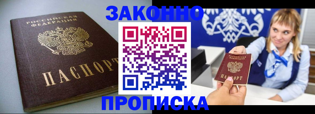 прописка поиск в Калачинске