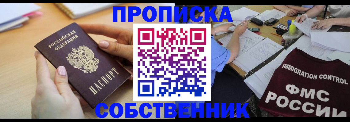 прописка штамп в Калачинске