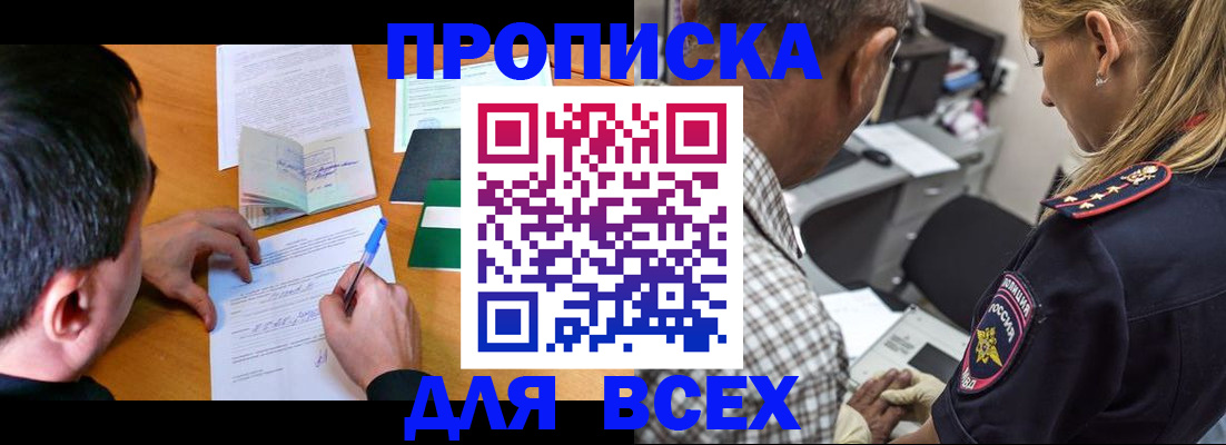 прописка для кредита в Калачинске